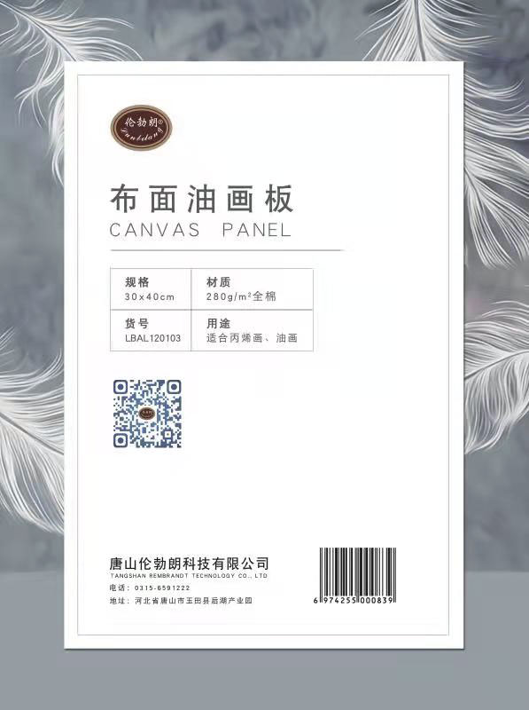 布面油画板30*40cm