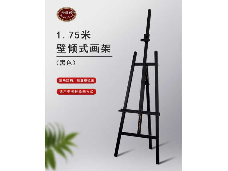 1.75米壁倾式画架